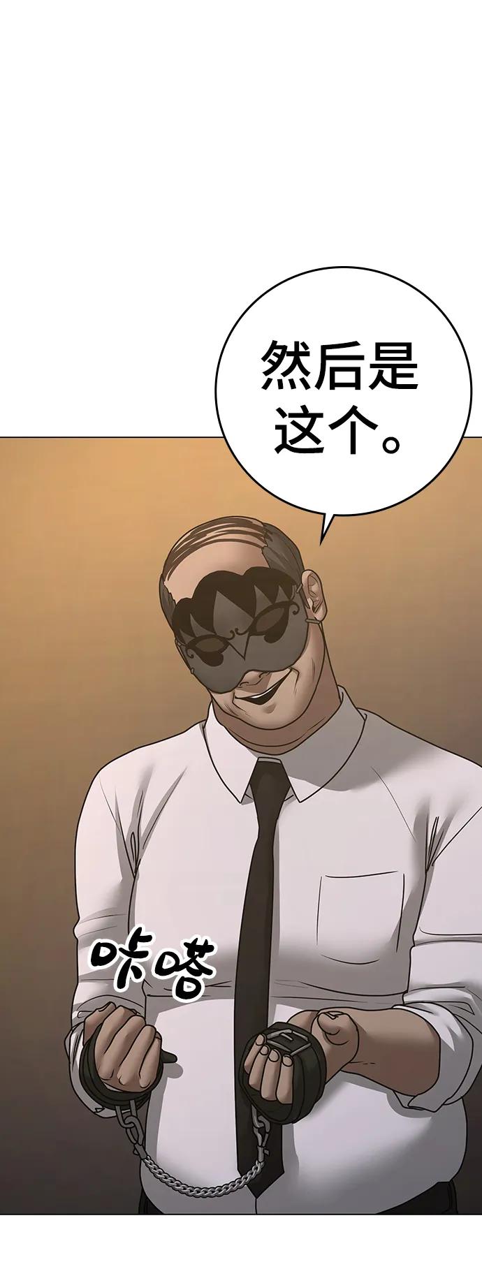 《现实闯关》第90话 第112页