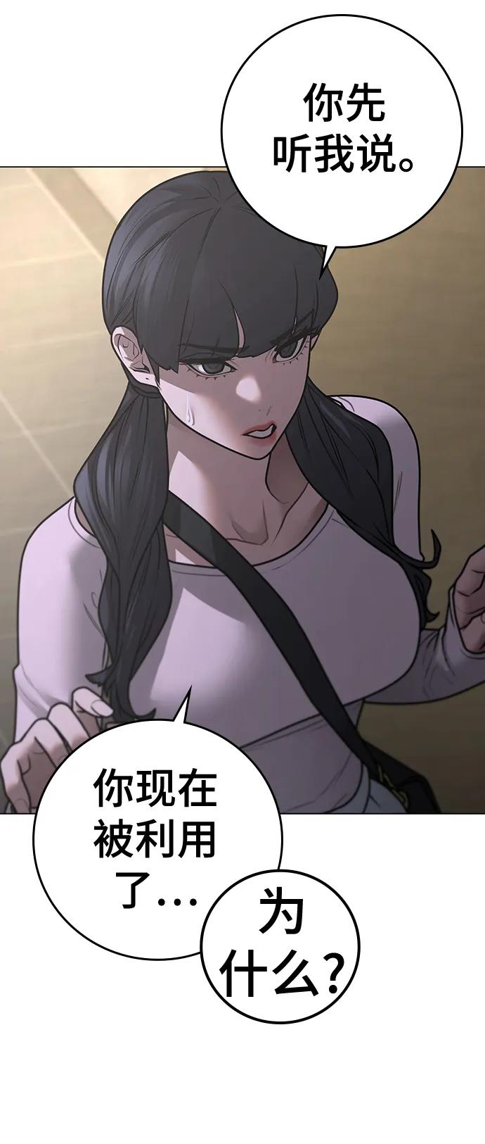 《现实闯关》第90话 第19页