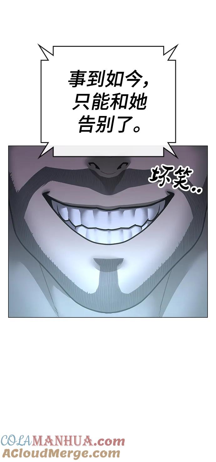 《现实闯关》第90话 第13页