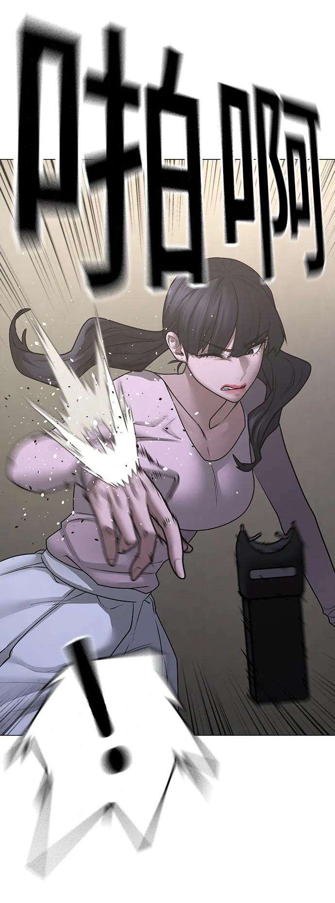 《现实闯关》第90话 第118页