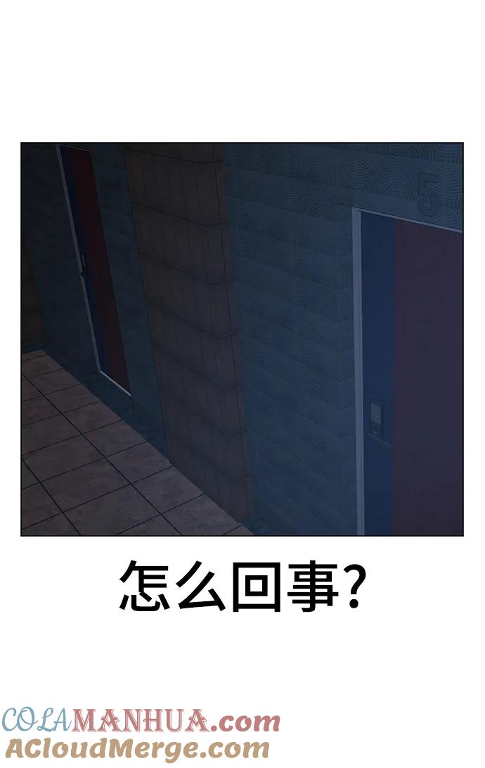 《现实闯关》第90话 第77页
