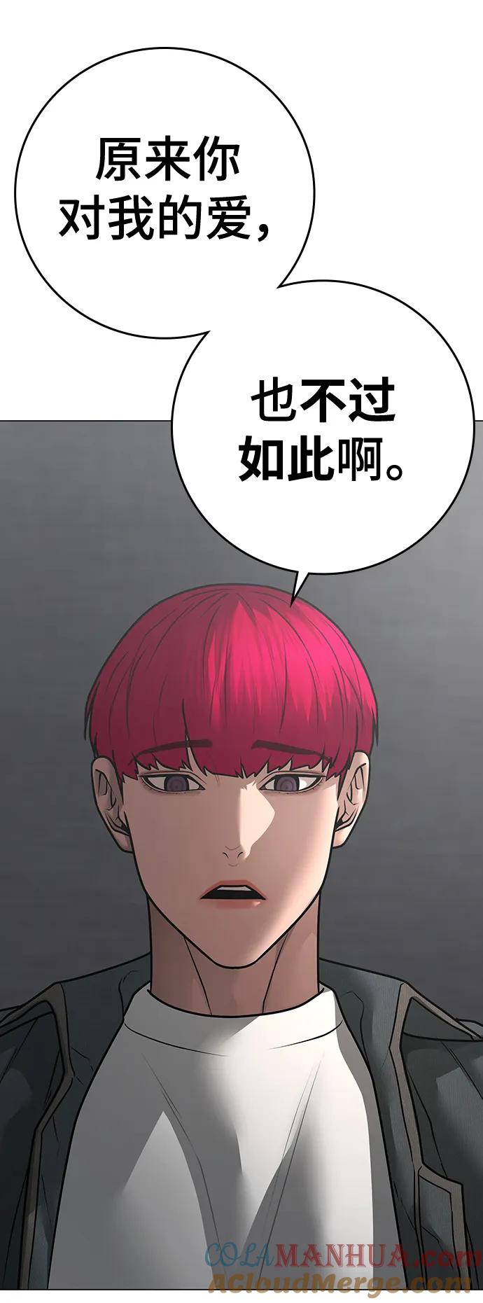 《现实闯关》第90话 第37页