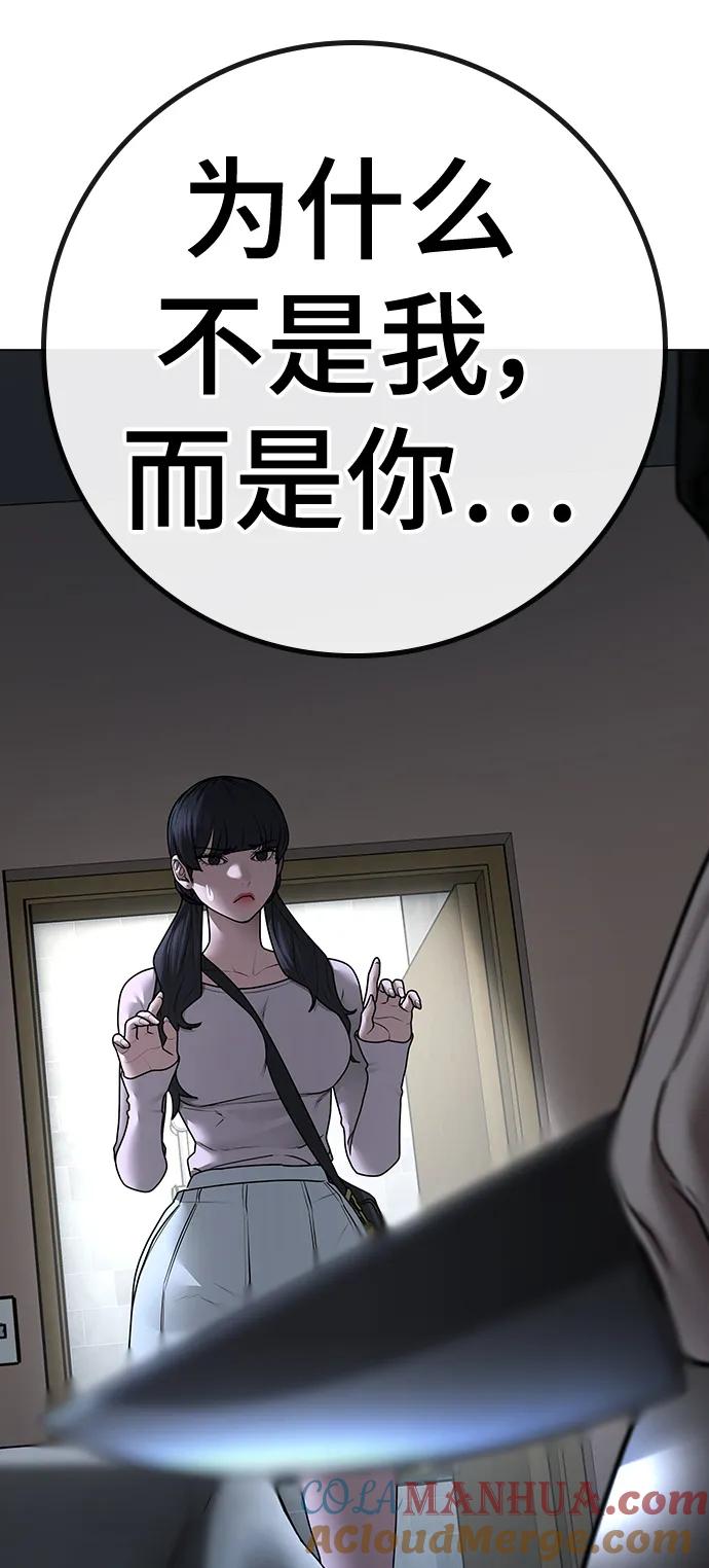 《现实闯关》第90话 第17页