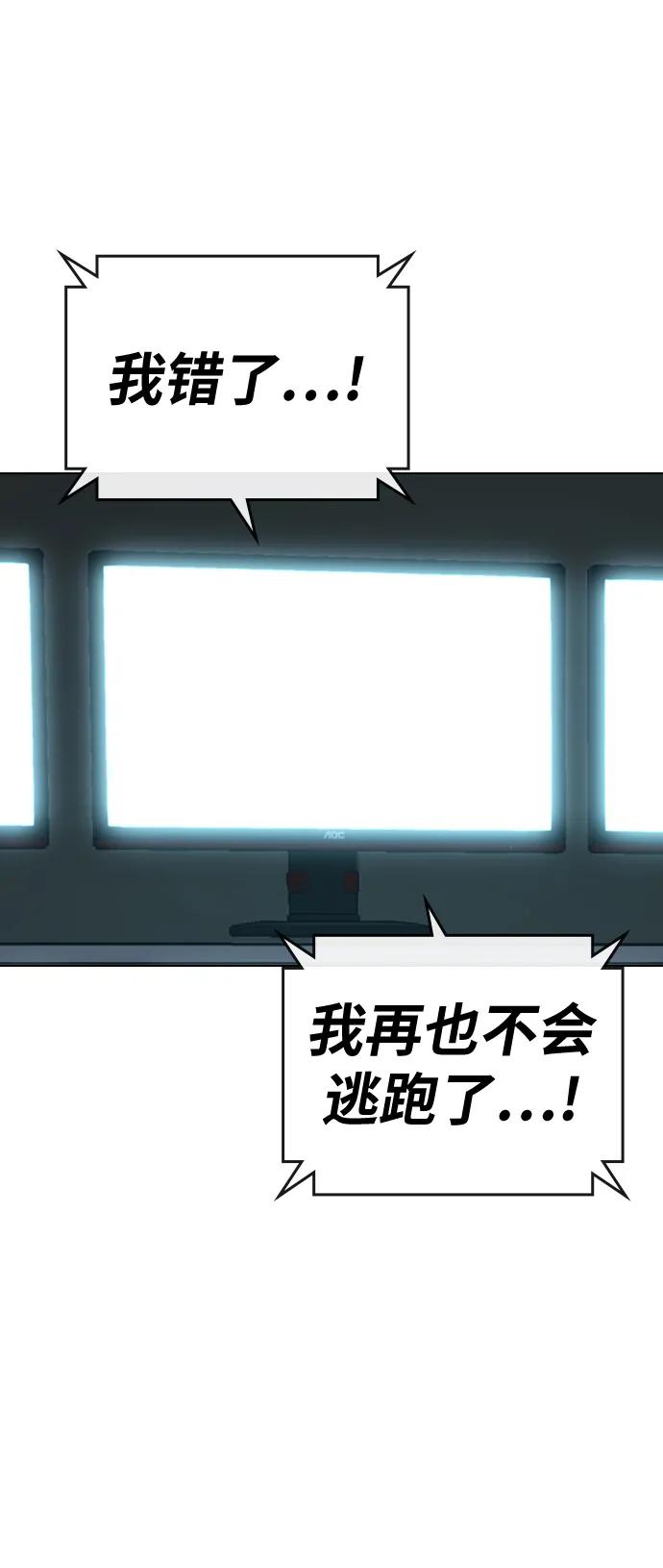 《现实闯关》第90话 第8页