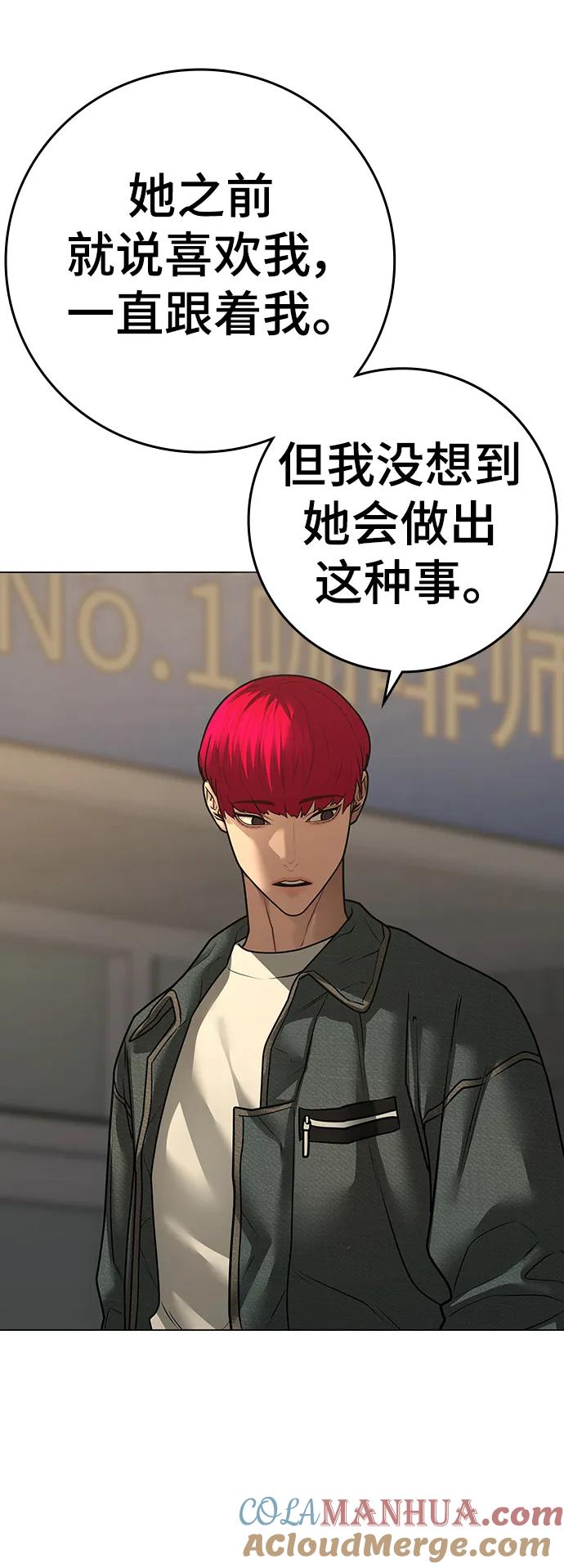 《现实闯关》第90话 第61页