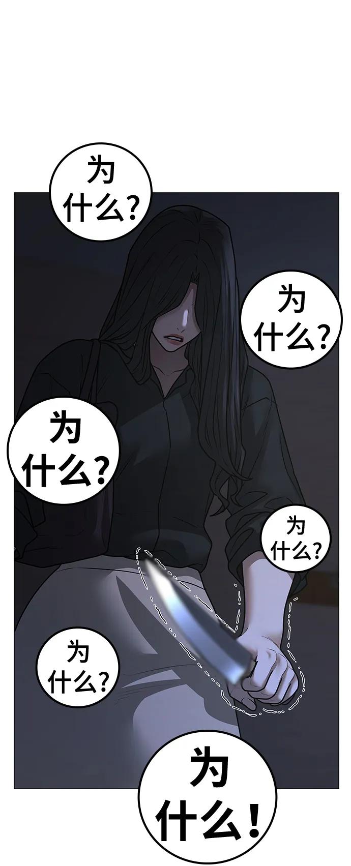 《现实闯关》第90话 第20页