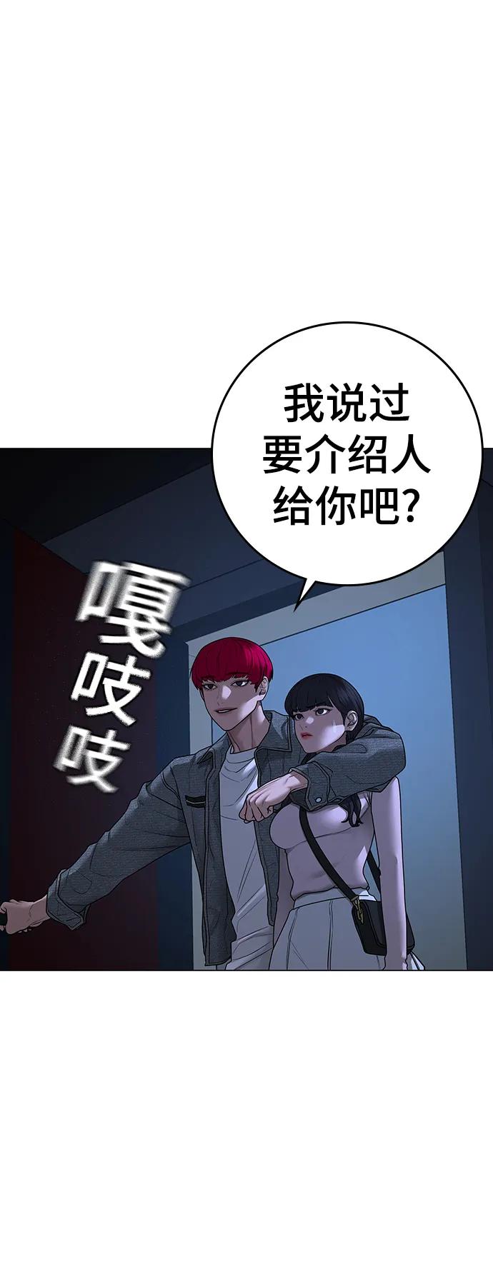 《现实闯关》第90话 第100页