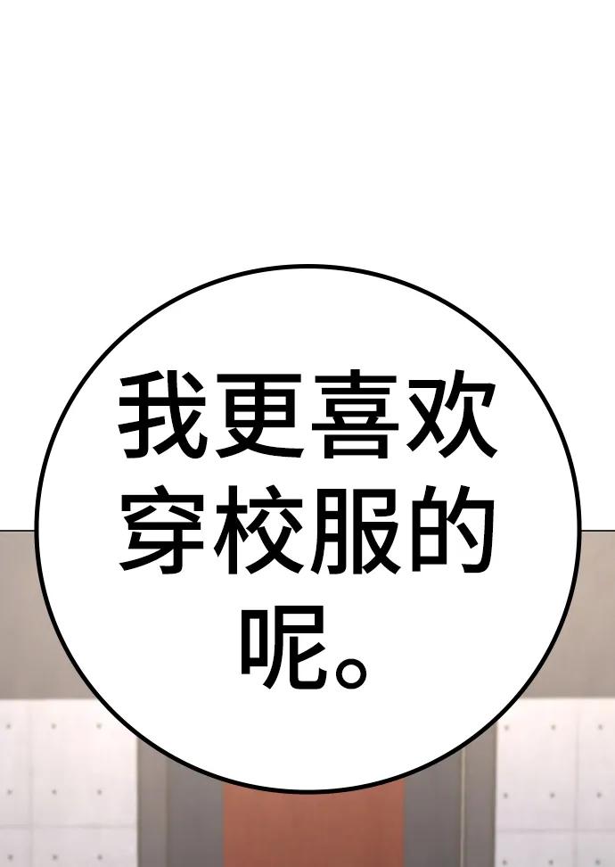 《现实闯关》第90话 第108页