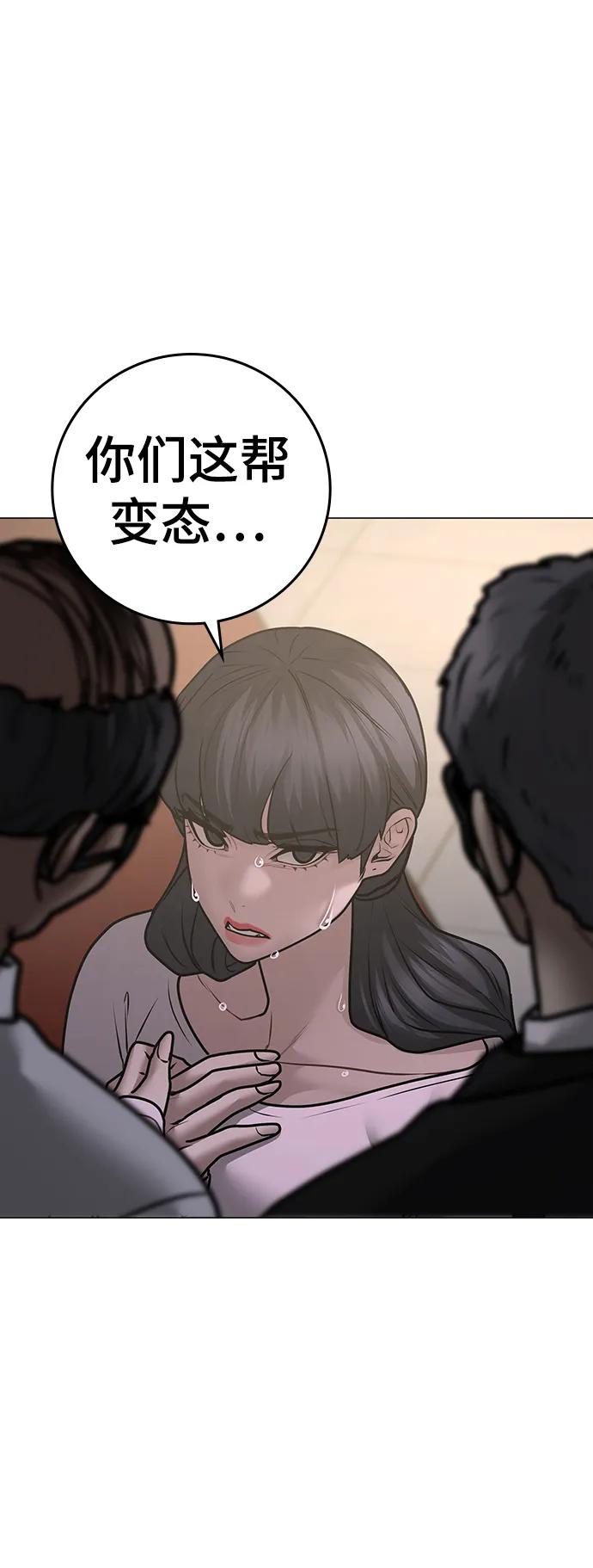 《现实闯关》第90话 第124页