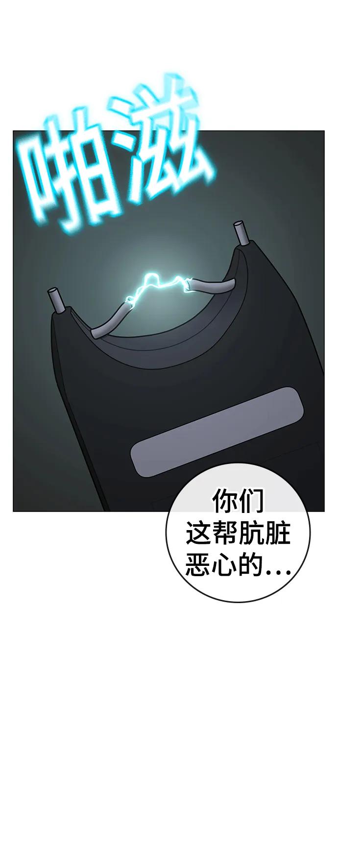 《现实闯关》第90话 第114页