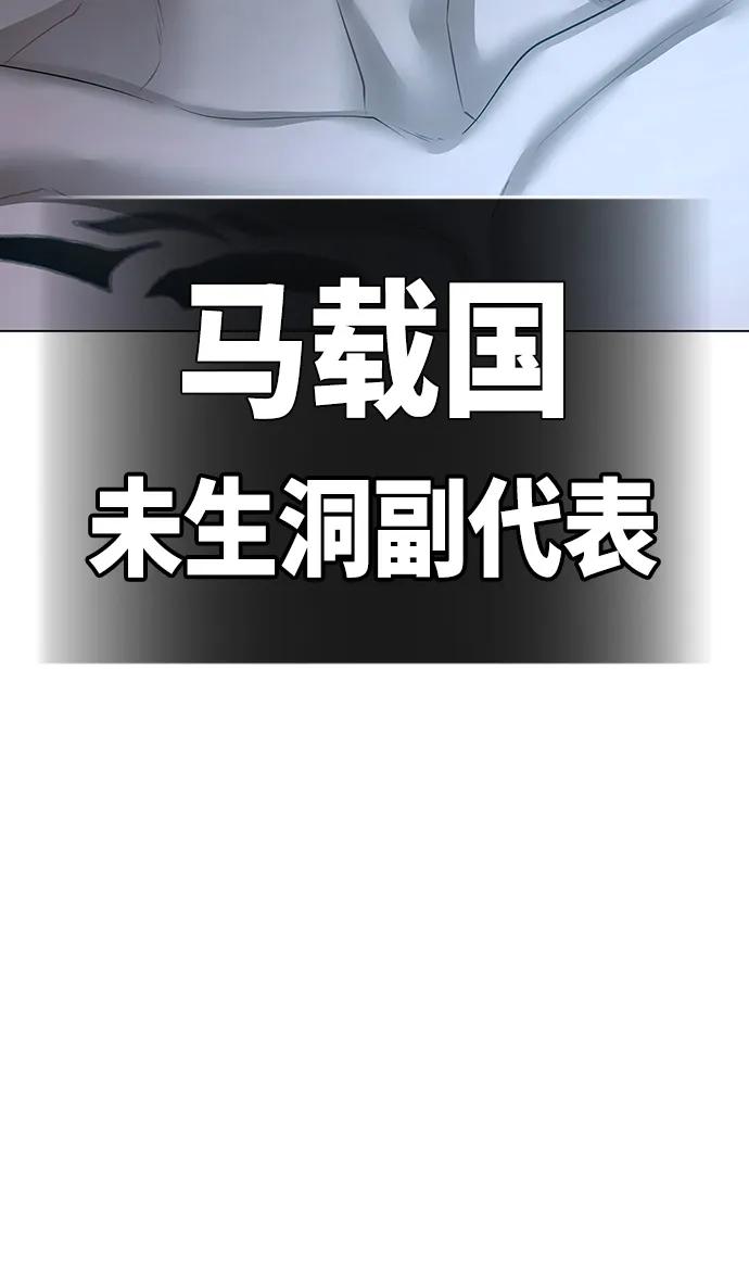 《现实闯关》第90话 第6页