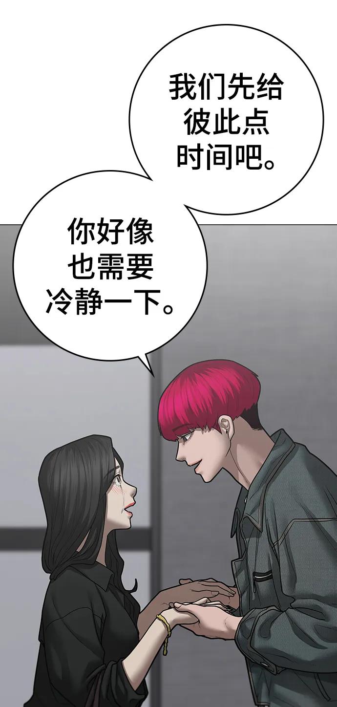 《现实闯关》第90话 第47页