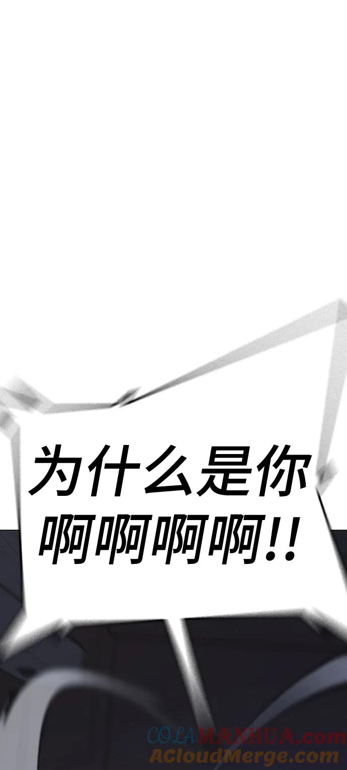 《现实闯关》第90话 第21页