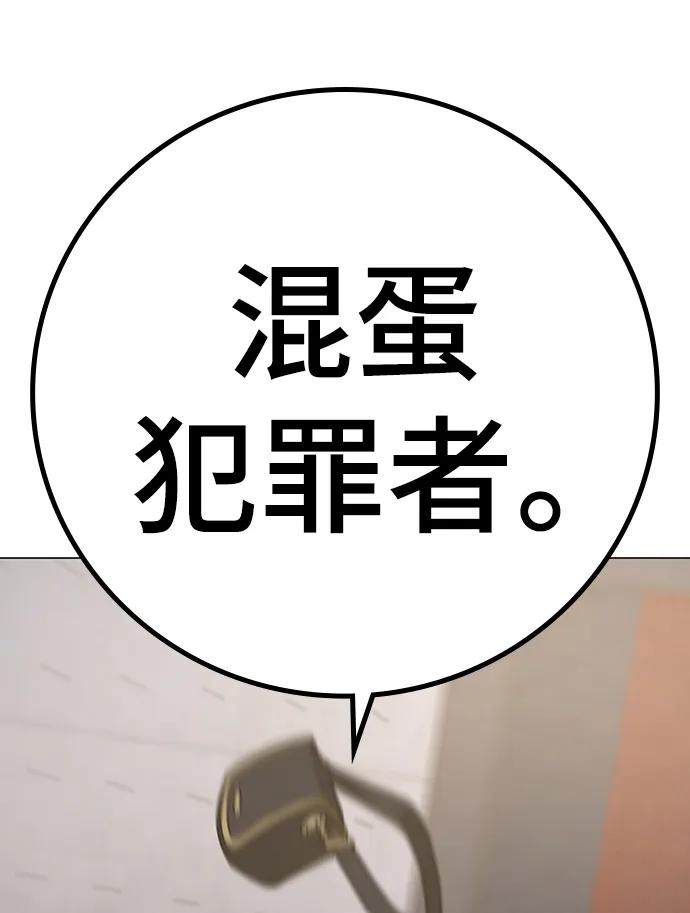 《现实闯关》第90话 第115页