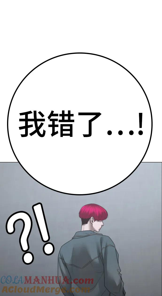 《现实闯关》第90话 第41页