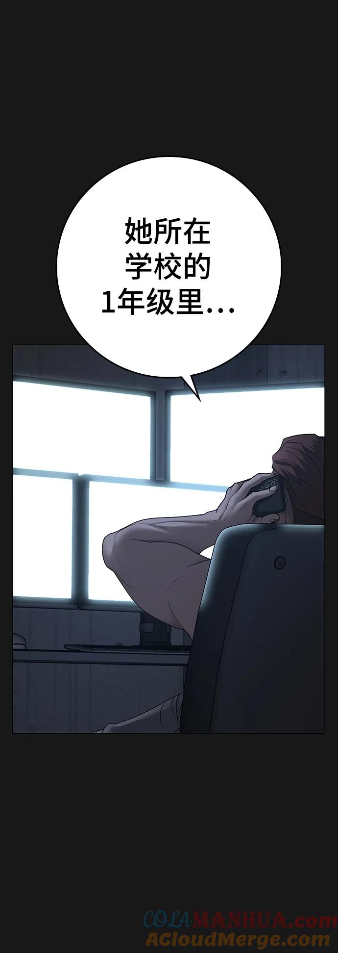 《现实闯关》第90话 第89页