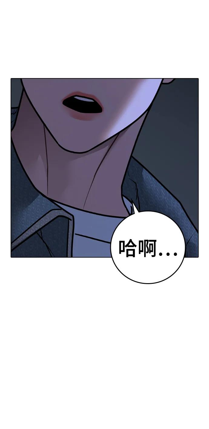 《现实闯关》第90话 第28页