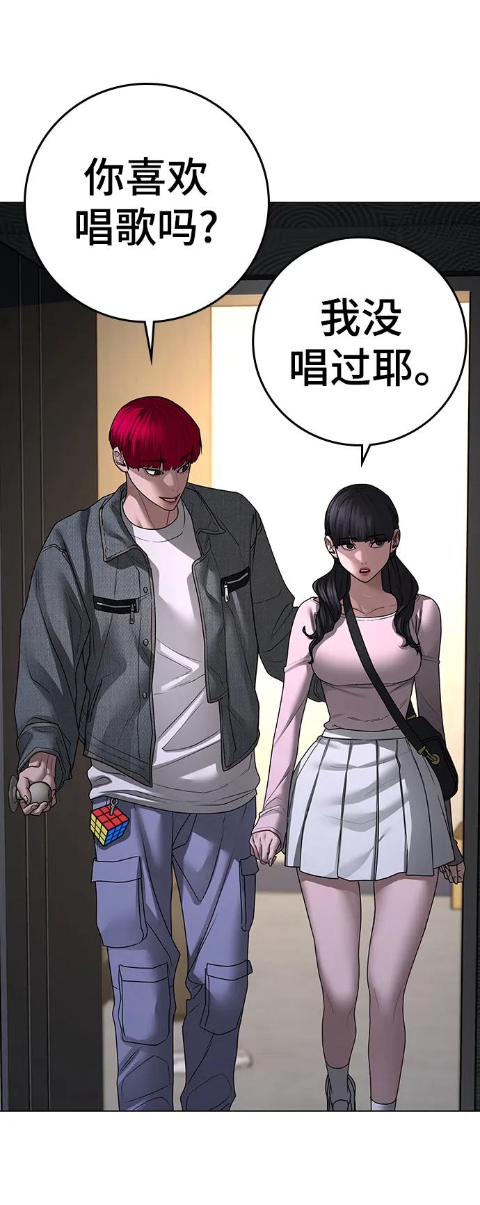 《现实闯关》第90话 第74页