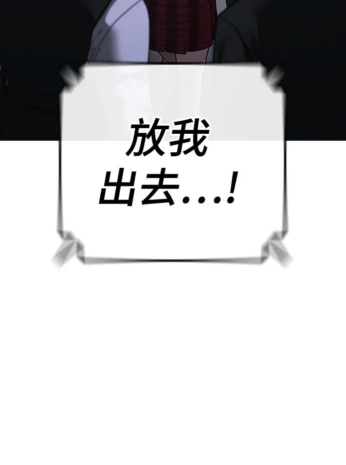 《现实闯关》第90话 第11页