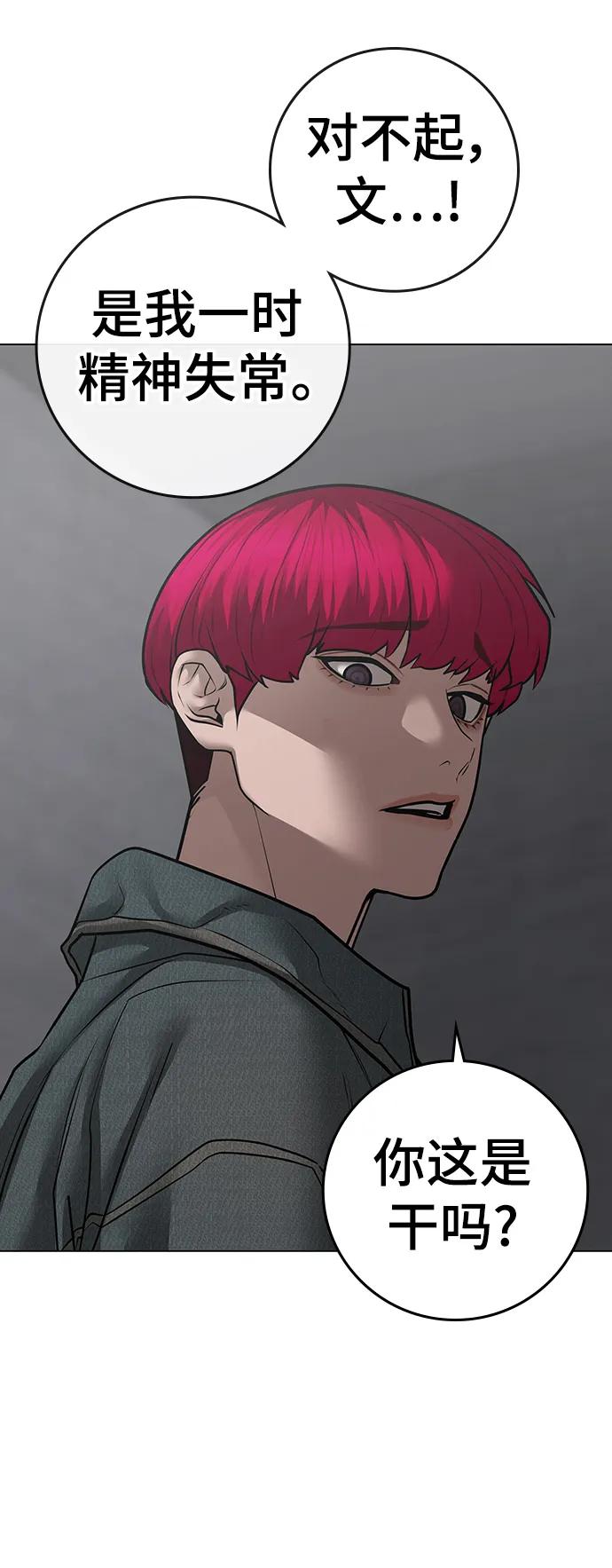 《现实闯关》第90话 第43页