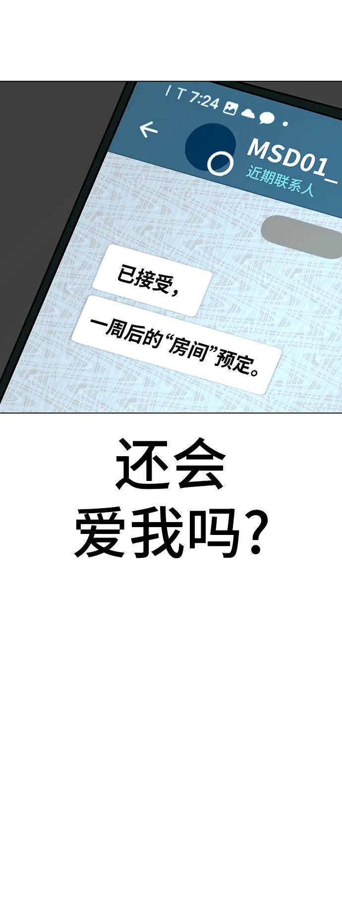 《现实闯关》第90话 第52页