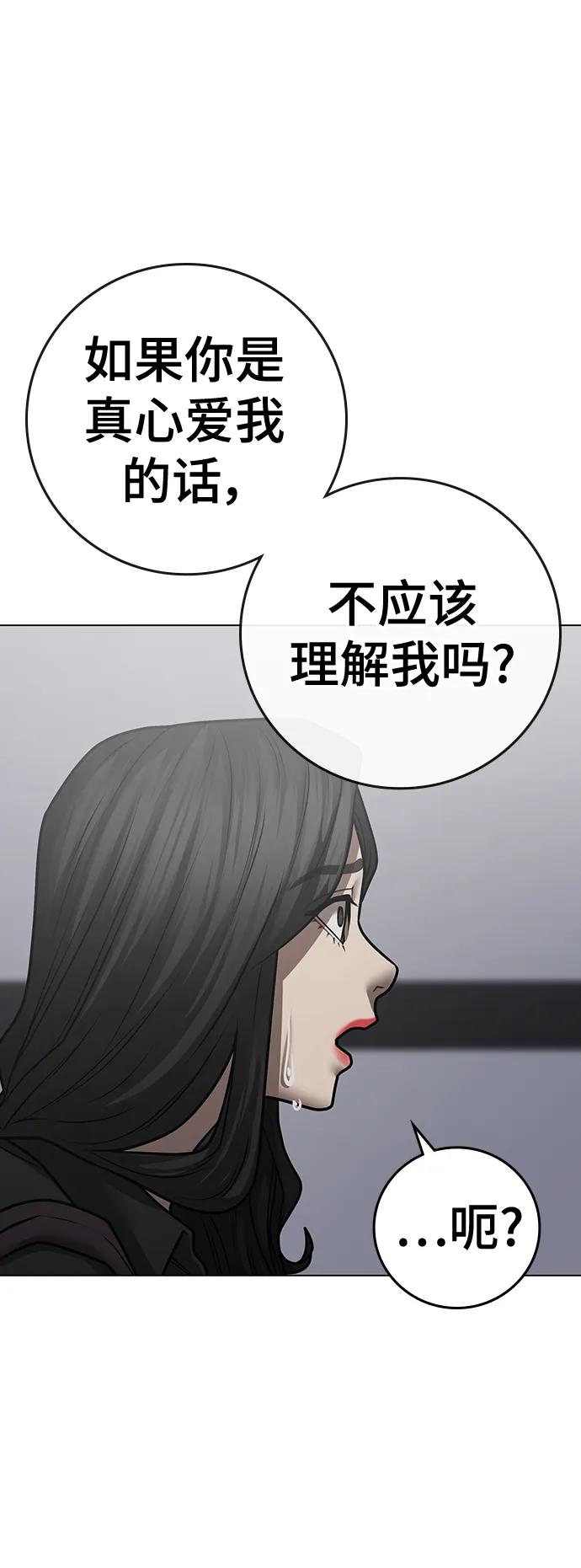《现实闯关》第90话 第35页