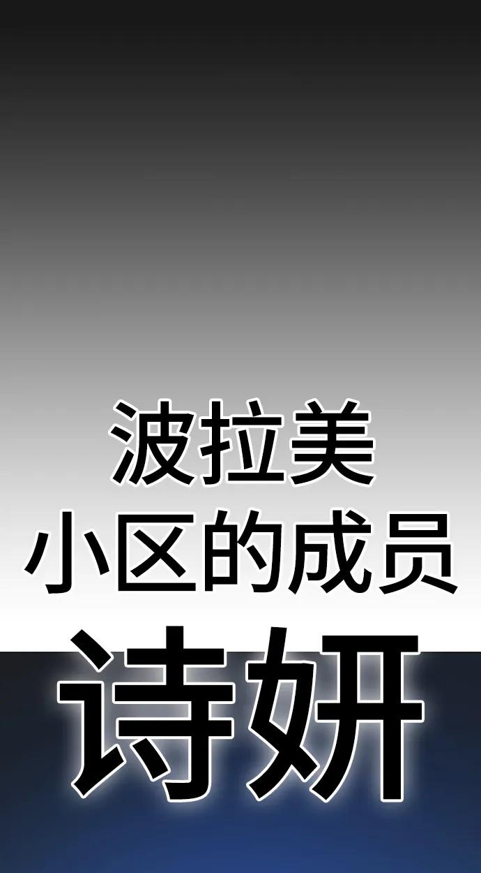 《现实闯关》第90话 第96页
