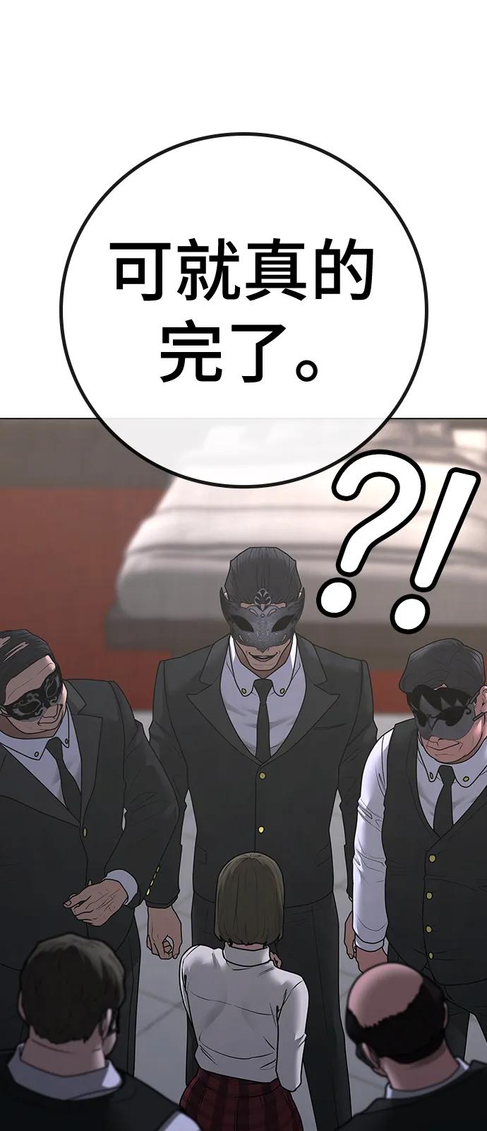 《现实闯关》第90话 第10页