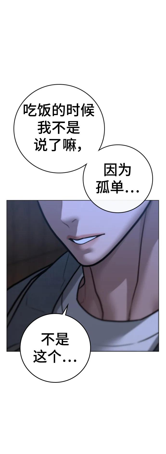《现实闯关》第90话 第82页