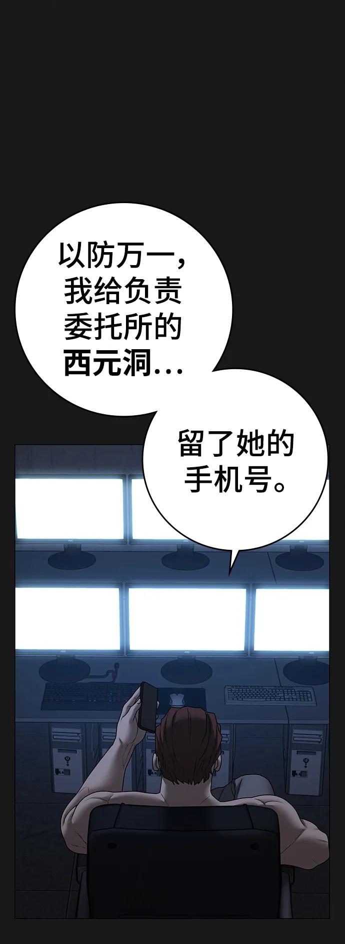 《现实闯关》第90话 第92页