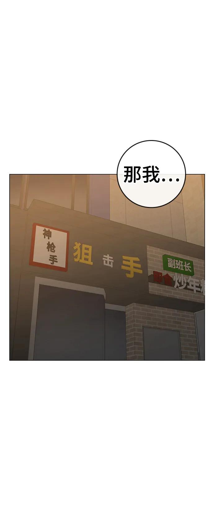 《现实闯关》第90话 第70页