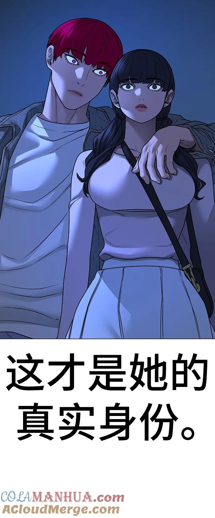 《现实闯关》第90话 第97页