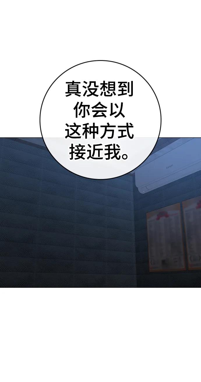《现实闯关》第90话 第98页