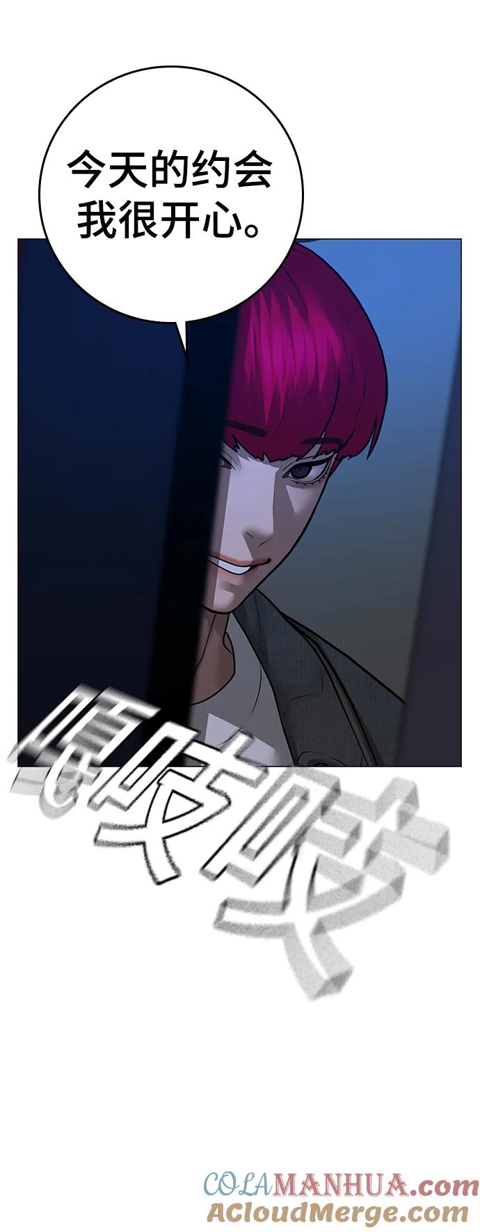 《现实闯关》第90话 第105页