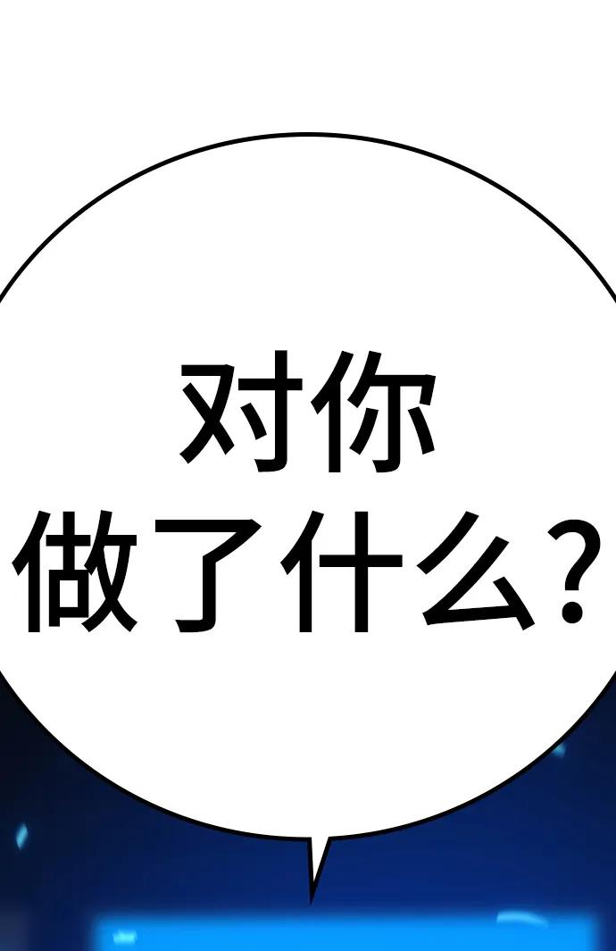 《现实闯关》第90话 第130页