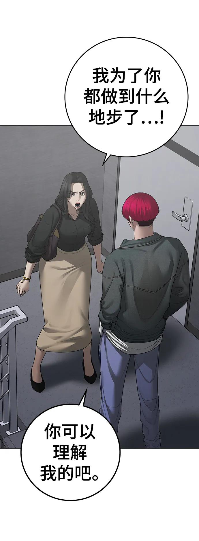 《现实闯关》第90话 第34页
