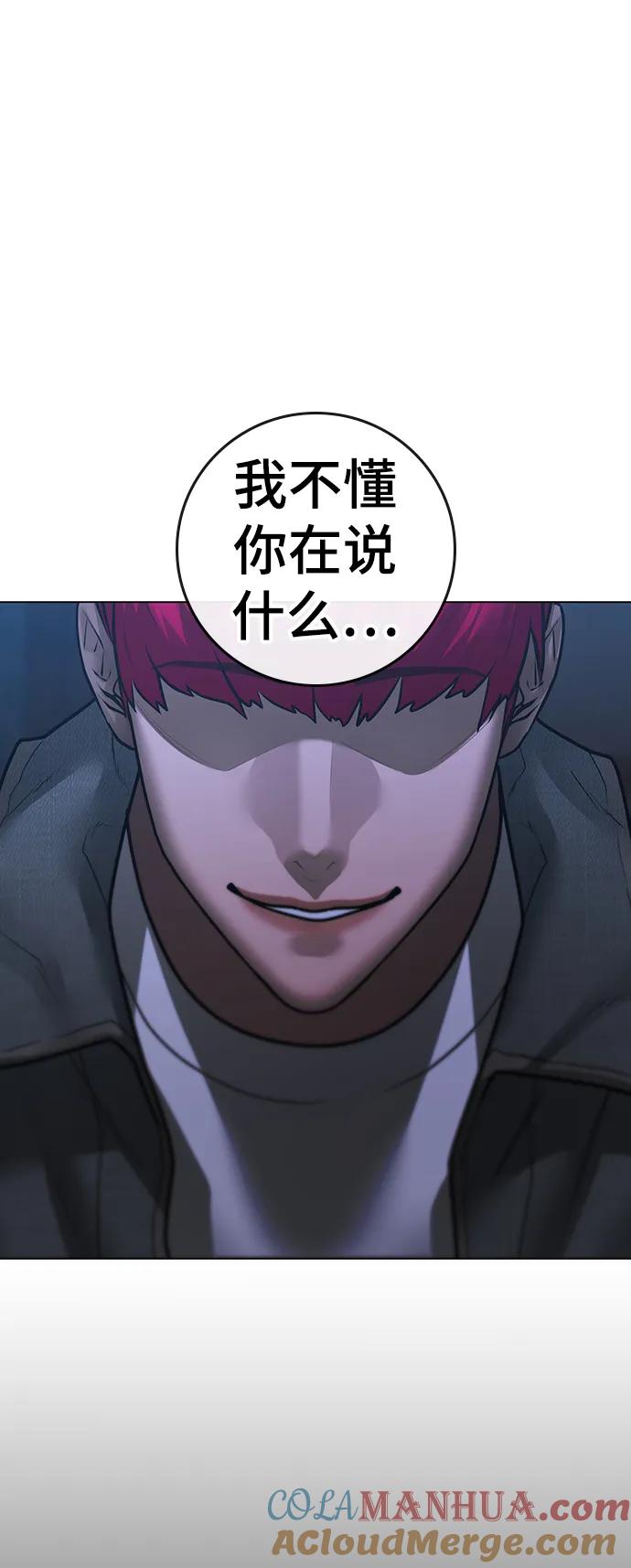 《现实闯关》第90话 第85页