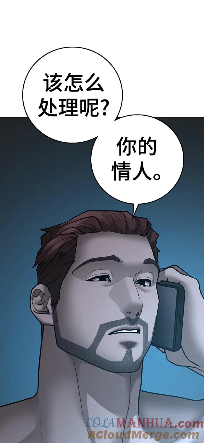 《现实闯关》第90话 第5页