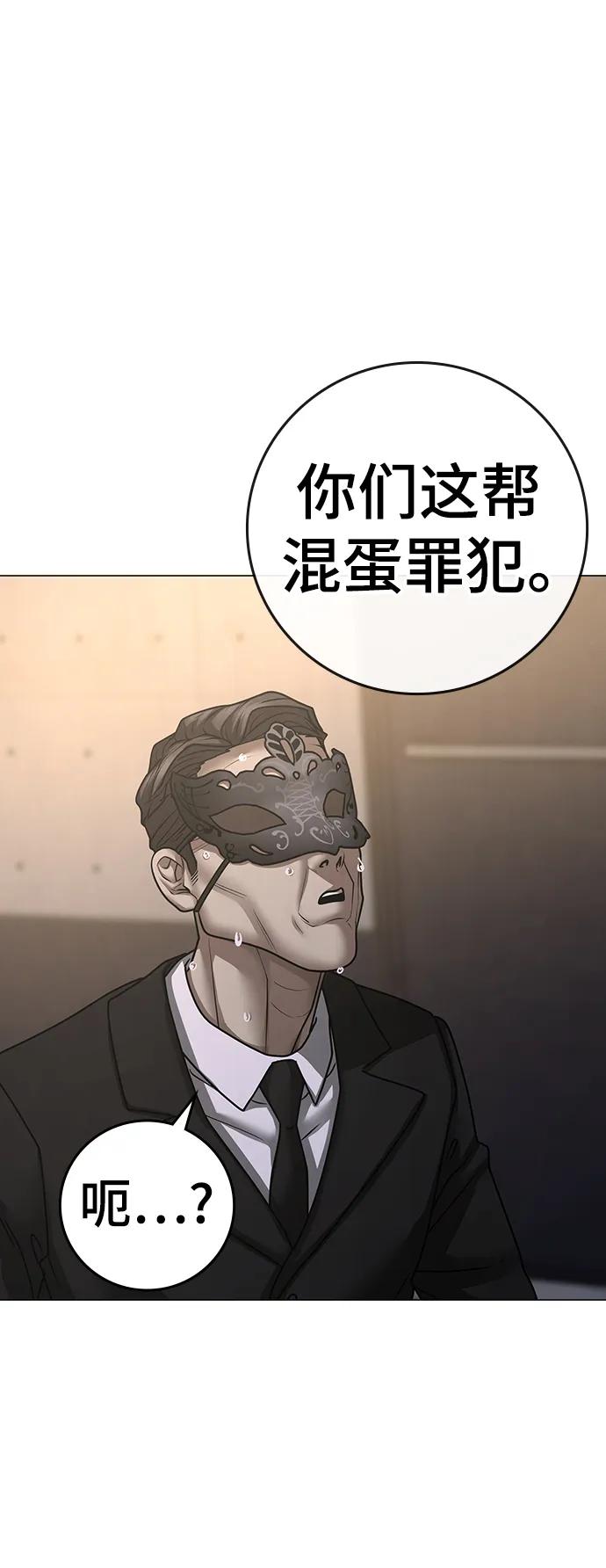 《现实闯关》第91话 第47页