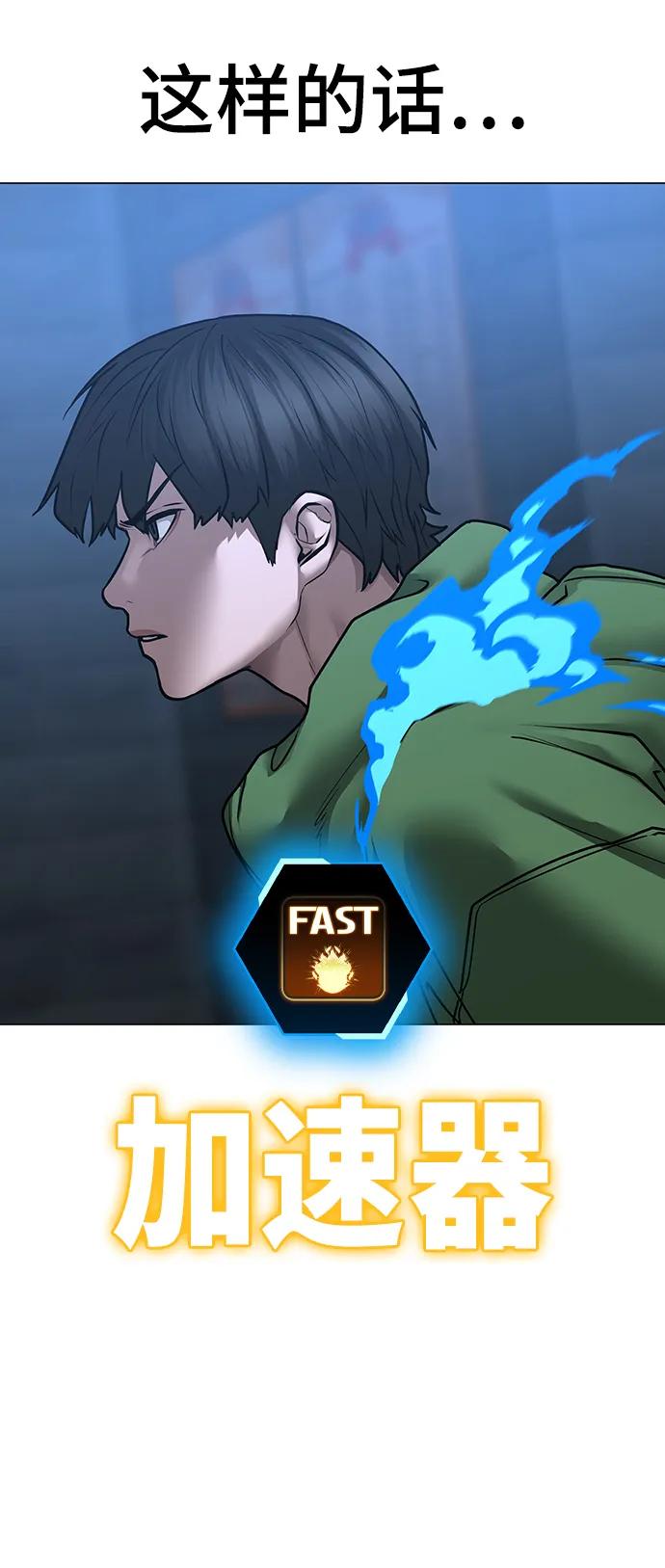 《现实闯关》第91话 第99页