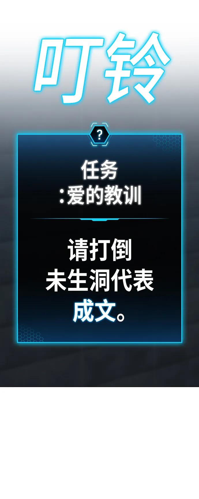《现实闯关》第91话 第76页