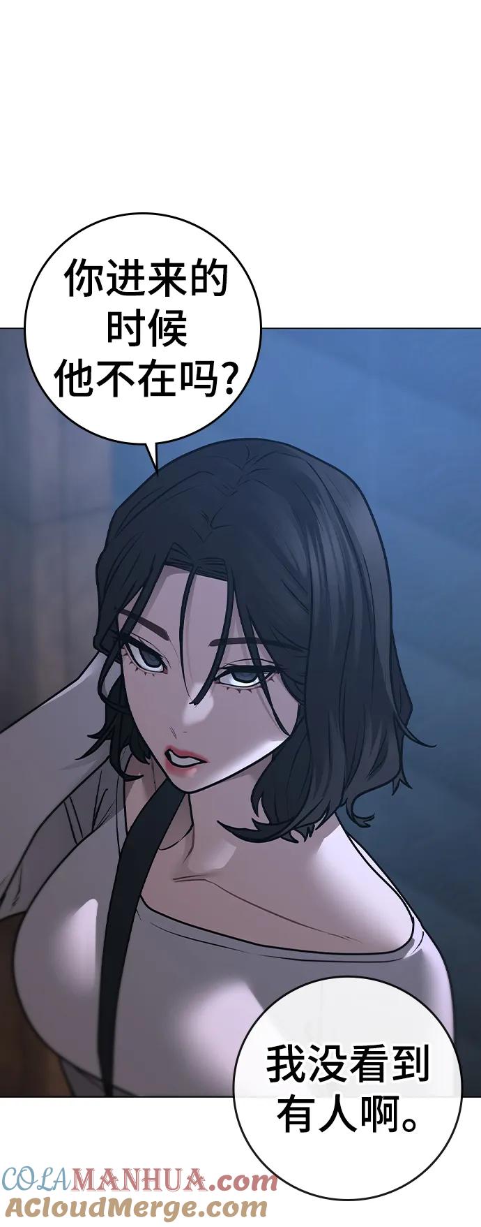 《现实闯关》第91话 第65页