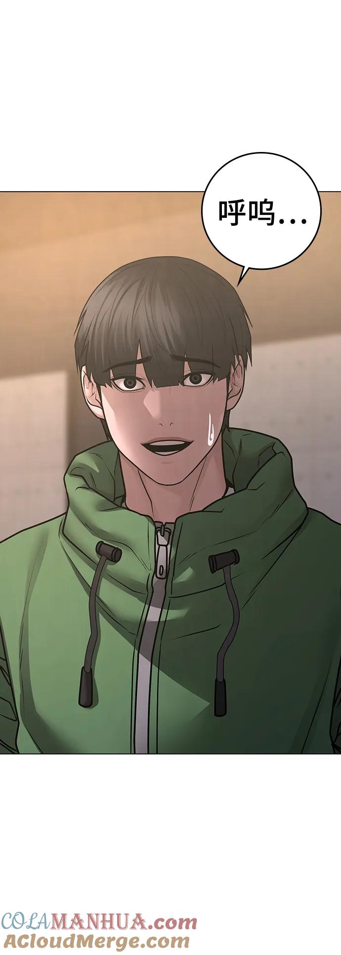 《现实闯关》第91话 第61页