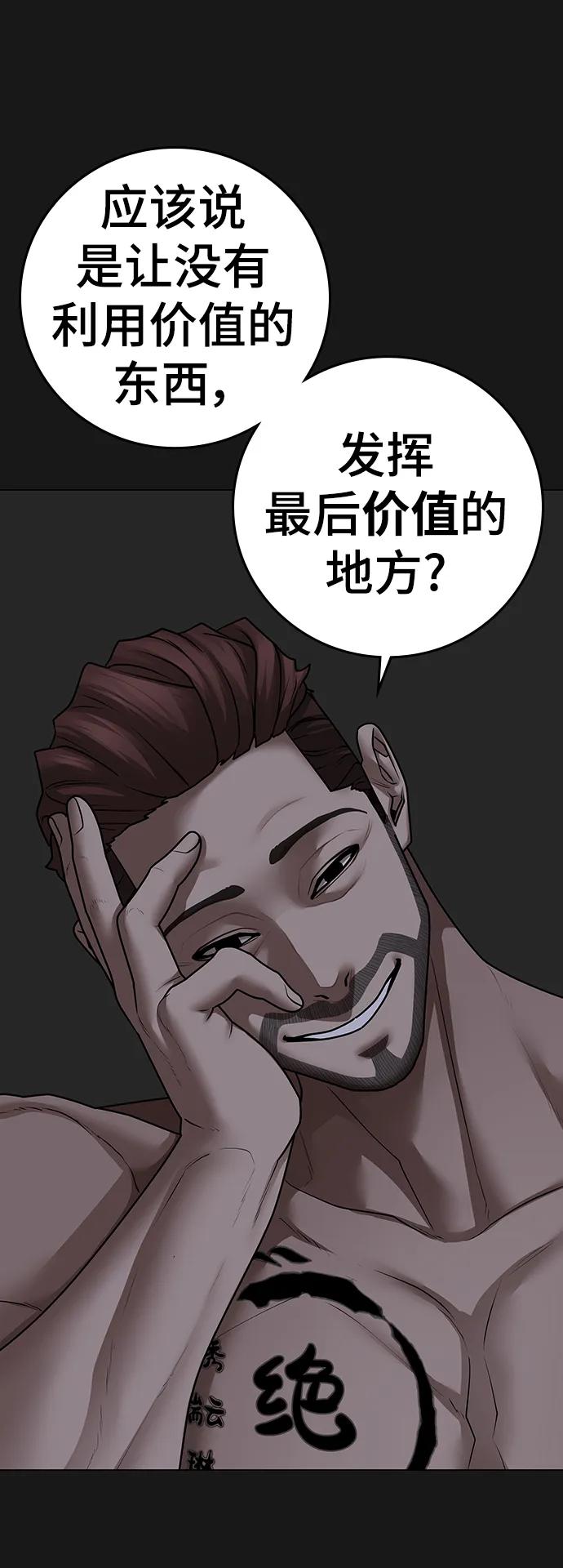 《现实闯关》第91话 第6页