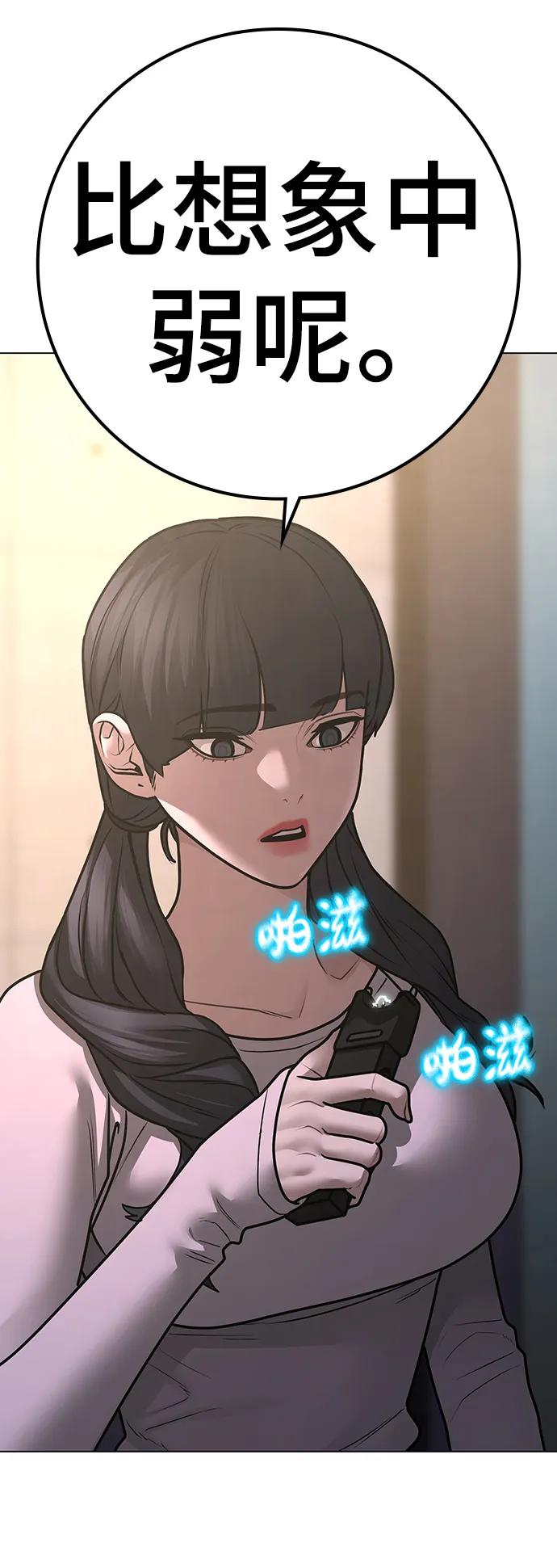 《现实闯关》第91话 第60页