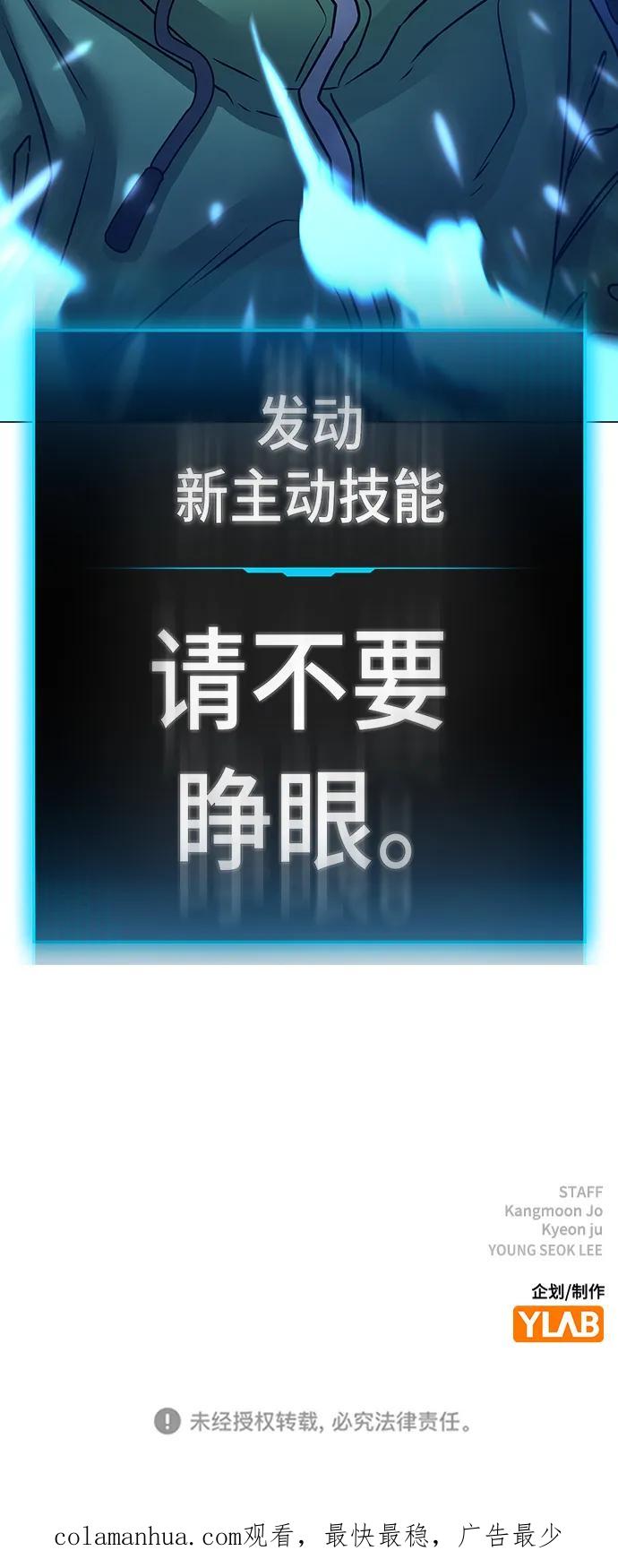《现实闯关》第91话 第111页