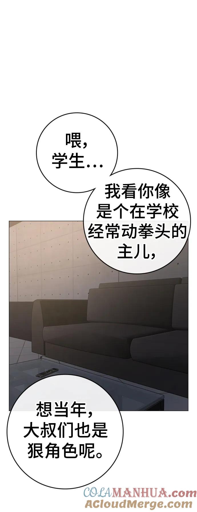 《现实闯关》第91话 第21页