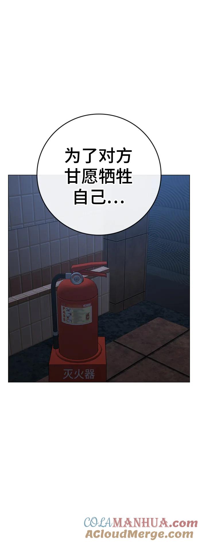 《现实闯关》第91话 第105页