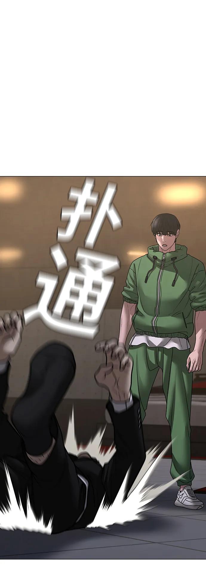 《现实闯关》第91话 第58页
