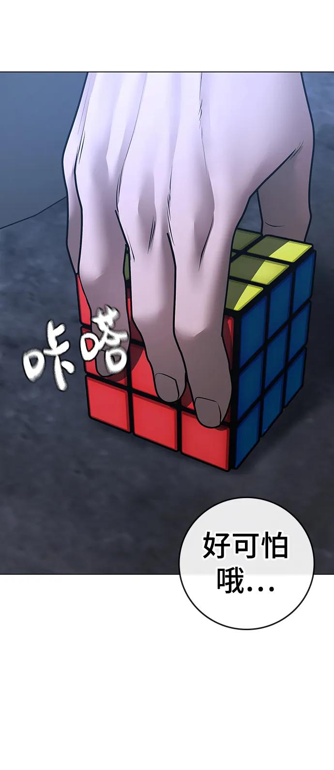 《现实闯关》第91话 第86页